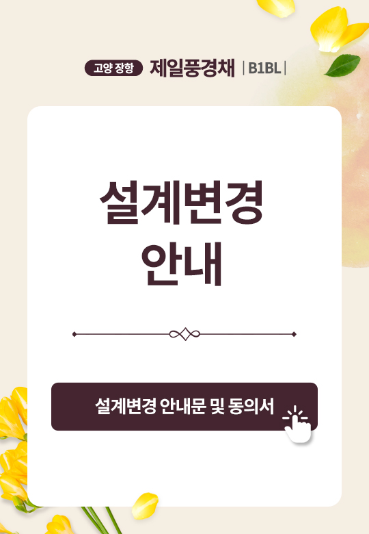 설계변경안내