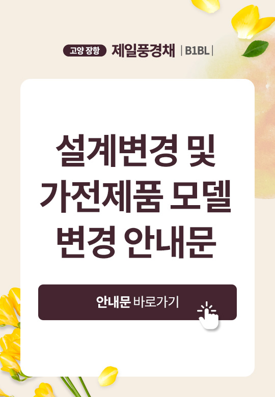 설계변경안내