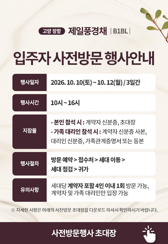 입주사전방문